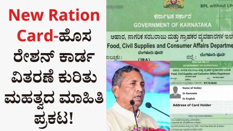 New Ration Card
