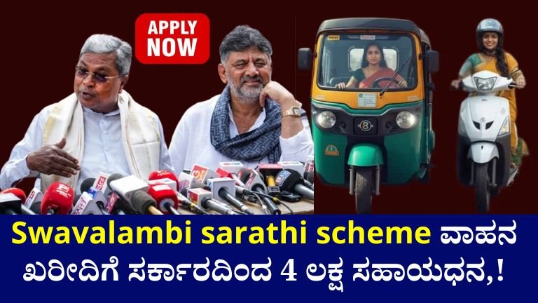 Swavalambi sarathi scheme