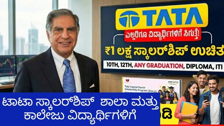 _Tata Scholarship
