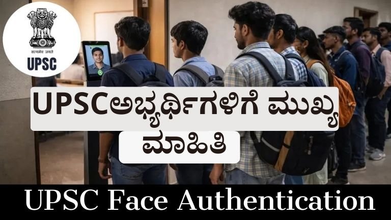 UPSC Face Authentication
