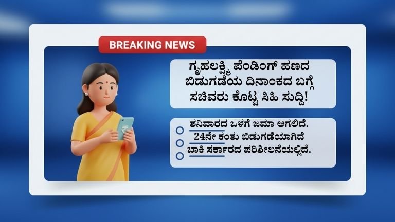 ಗೃಹಲಕ್ಷ್ಮಿ