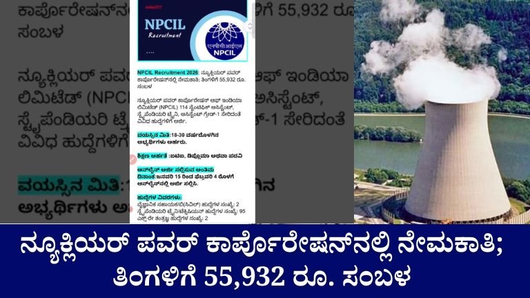 NPCIL Recruitment 2026