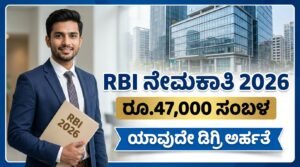 RBI Recruitment 2026.! Salary of Rs.47,000